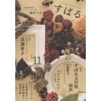 すばる　２０２６年　１１月号