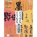 墨　２０２６年　１０月号