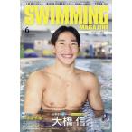 ＳＷＩＭＭＩＮＧ　ＭＡＧＡＺＩＮＥ　（スイミング・マガジン）　２０２６年　０