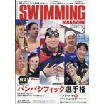 ＳＷＩＭＭＩＮＧ　ＭＡＧＡＺＩＮＥ　（スイミング・マガジン）　２０２６年　０