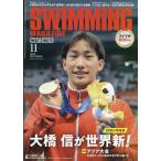 ＳＷＩＭＭＩＮＧ　ＭＡＧＡＺＩＮＥ　（スイミング・マガジン）　２０２６年　１