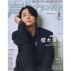 声優グランプリ　２０２６年　０２月号