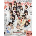 声優グランプリ　２０２６年　０３月号