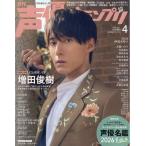 声優グランプリ　２０２６年　０４月号