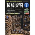 積算資料　２０２６年　０７月号