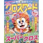  все 100. Cross слово 2026 год 05 месяц номер 