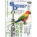 Ｓｏｆｔｗａｒｅ　Ｄｅｓｉｇｎ　（ソフトウェア　デザイン）　２０２６年　１０