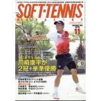 SOFT TENNIS MAGAZINE ( soft теннис * журнал ) 202