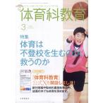  физическая воспитание образование 2026 год 03 месяц номер 