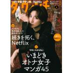 ダ・ヴィンチ　２０２６年　０６月号