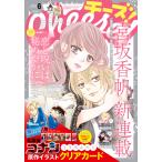 翌日発送・Ｃｈｅｅｓｅ！　（チーズ）　２０２６年　０６月号