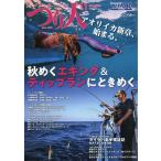 つり人　２０２６年　１１月号