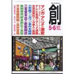 翌日発送・創　（つくる）　２０２６年　０６月号