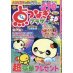 点つなぎプラザＳＰ　（スペシャル）　２０２６年　０７月号