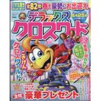  Deluxe Cross слово 2026 год 03 месяц номер 