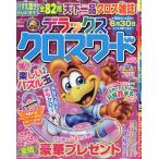  Deluxe Cross слово 2026 год 05 месяц номер 