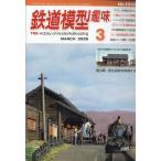  железная дорога модель хобби 2026 год 03 месяц номер 