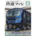  The Rail Fan 2026 год 06 месяц номер 