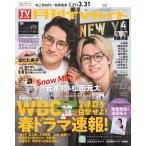  на следующий день отправка * ежемесячный TV гид Kanto версия 2026 год 04 месяц номер 