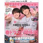 月刊ＴＶガイド　関東版　２０２６年５月号　２０２６年　０５月号