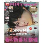 月刊　ＴＶガイド関東版　２０２６年　０６月号