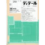 翌日発送・ディテール　２０２６年　１０月号