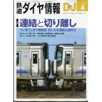  Tetsudo Daiya Joho 2026 год 04 месяц номер 