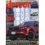  Driver 2026 год 08 месяц номер 