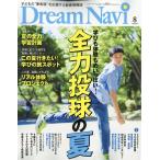 Ｄｒｅａｍ　Ｎａｖｉ　（ドリームナビ）　２０２６年　０８月号
