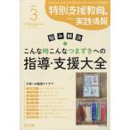  специальный поддержка образование. практика информация 2026 год 03 месяц номер 