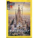 翌日発送・ＮＡＴＩＯＮＡＬ　ＧＥＯＧＲＡＰＨＩＣ　（ナショナル　ジオグラフィック）　日