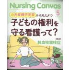 Nursing Canvas (na-sing* парусина ) 2026 год 05 месяц 
