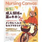 Nursing Canvas (na-sing* парусина ) 2026 год 11 месяц 