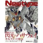  на следующий день отправка *Newtype ( Newtype ) 2026 год 03 месяц номер 