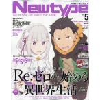 Ｎｅｗｔｙｐｅ　（ニュータイプ）　２０２６年　０５月号