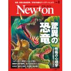 Ｎｅｗｔｏｎ　（ニュートン）　２０２６年　０８月号