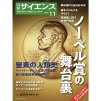 日経　サイエンス　２０２６年　１１月号