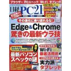  Nikkei PC 21 (pi-si-nijuuichi) 2026 год 06 месяц номер 