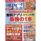  Nikkei PC 21 (pi-si-nijuuichi) 2026 год 09 месяц номер 