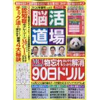 翌日発送・脳活道場　２０２６年　０４月号