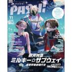 ＰＡＳＨ！（パッシュ）　２０２６年　１１月号