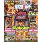 パチスロ必勝ガイド　ＭＡＸ　（マックス）　２０２６年　０７月号