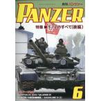 翌日発送・ＰＡＮＺＥＲ　（パンツァー）　２０２６年　０６月号