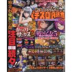 パチスロ必勝本　２０２６年　０８月号