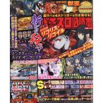 パチスロ必勝本　２０２６年　１１月号