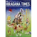 翌日発送・Ｈｉｒ＠ｇａｎａ　Ｔｉｍｅｓ　（ヒラガナ　タイムズ）　２０２６年　０６月号