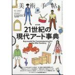 美術手帖　２０２６年　０７月号
