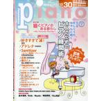  ежемесячный Piano 2026 год 03 месяц номер 