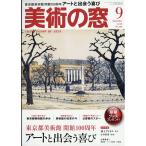 美術の窓　２０２６年　０９月号