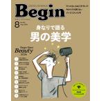 Ｂｅｇｉｎ　（ビギン）　２０２６年　０８月号